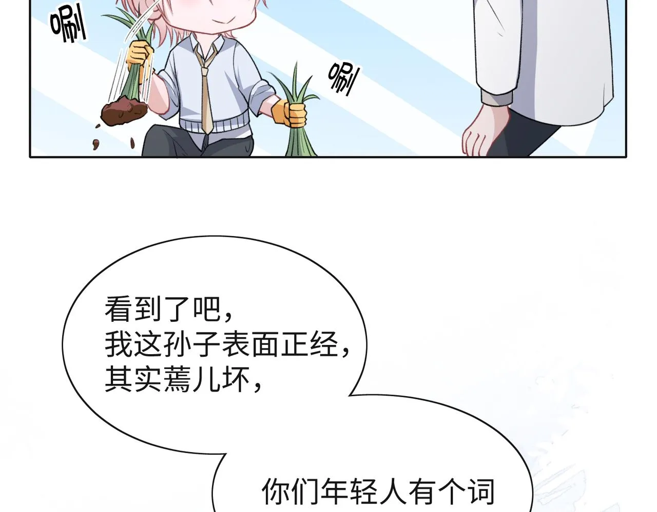 第64话 腹黑钟导在线使坏 第67页