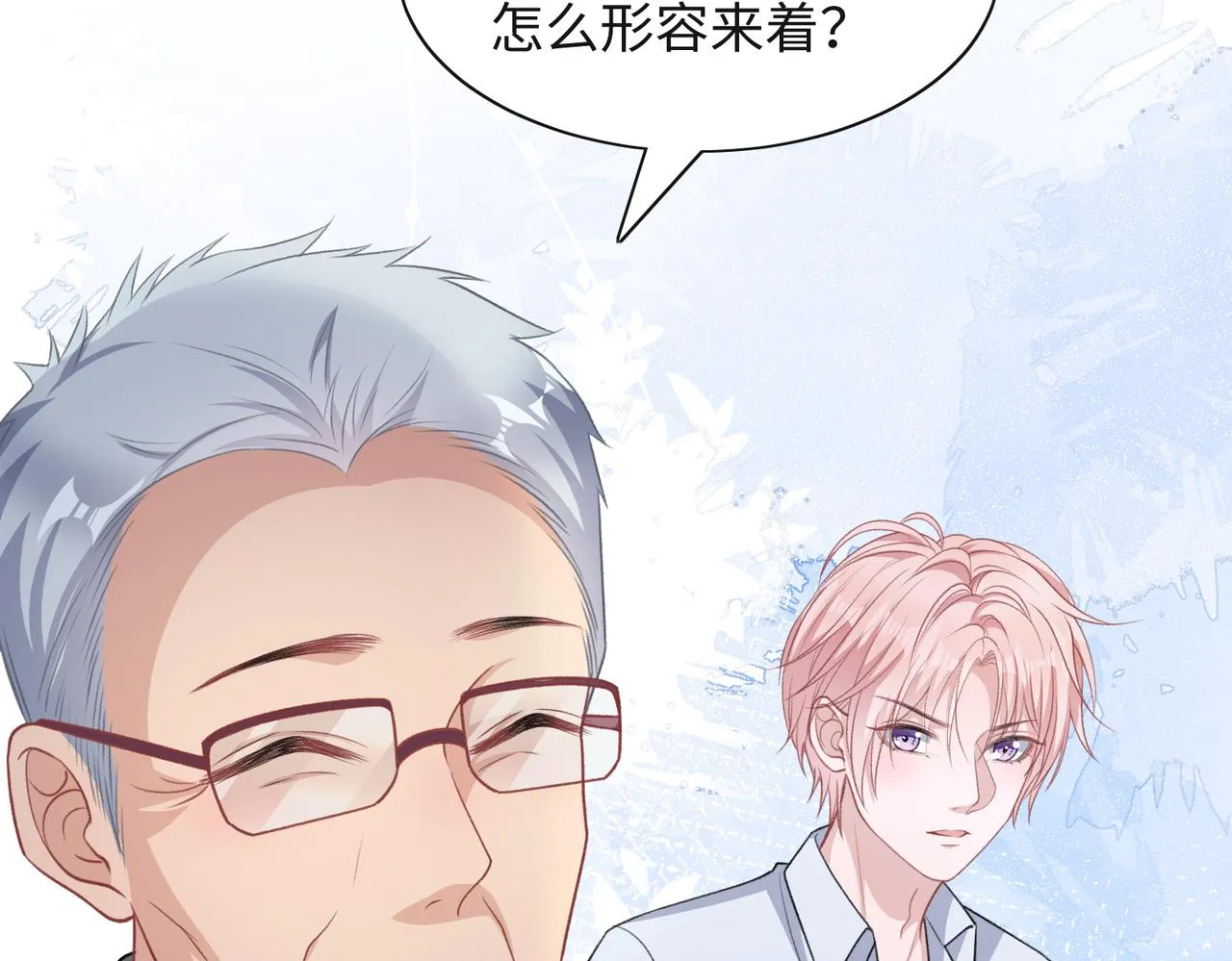 第64话 腹黑钟导在线使坏 第68页