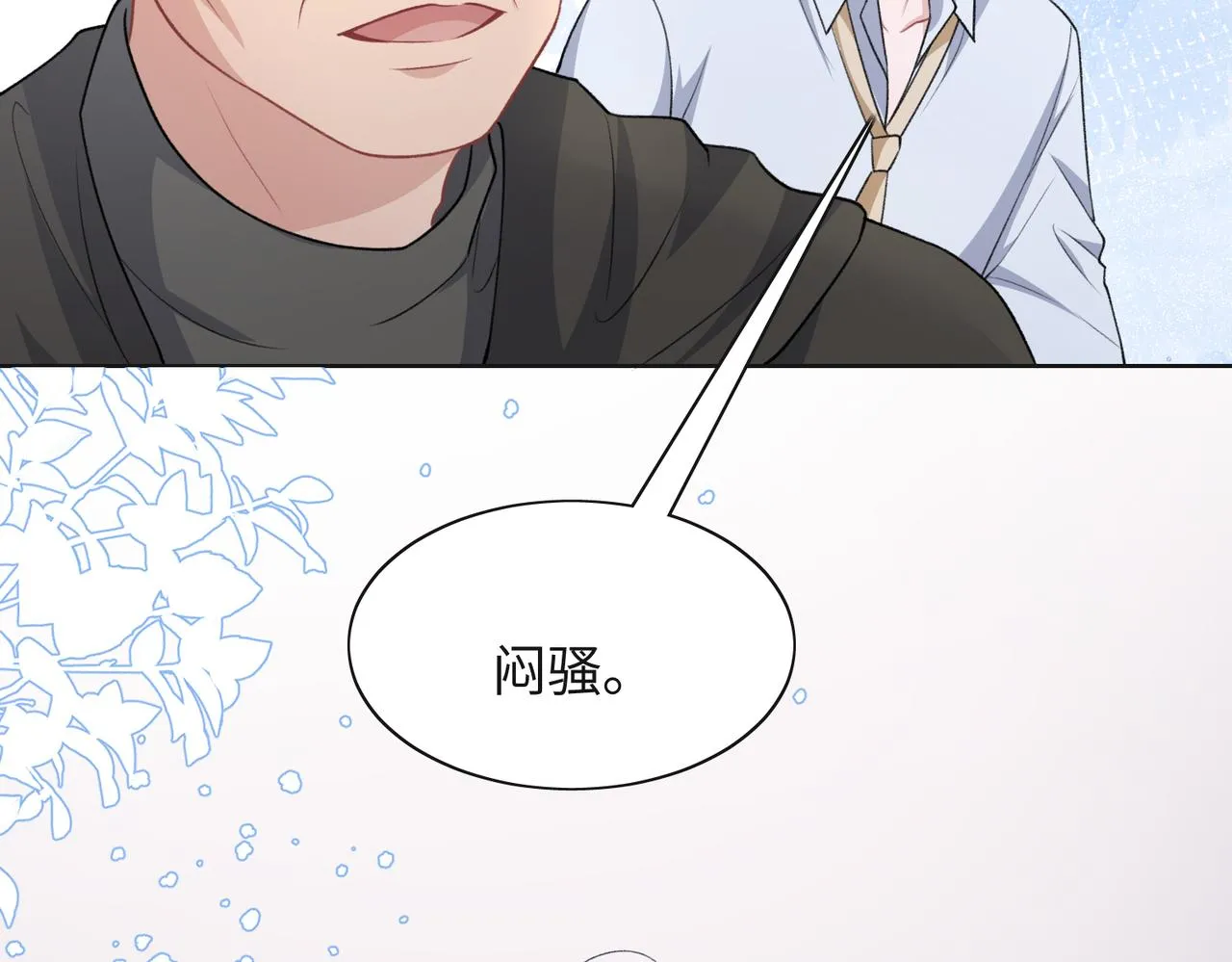 第64话 腹黑钟导在线使坏 第69页