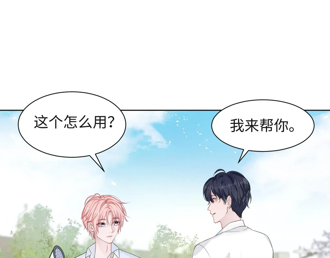 第64话 腹黑钟导在线使坏 第72页