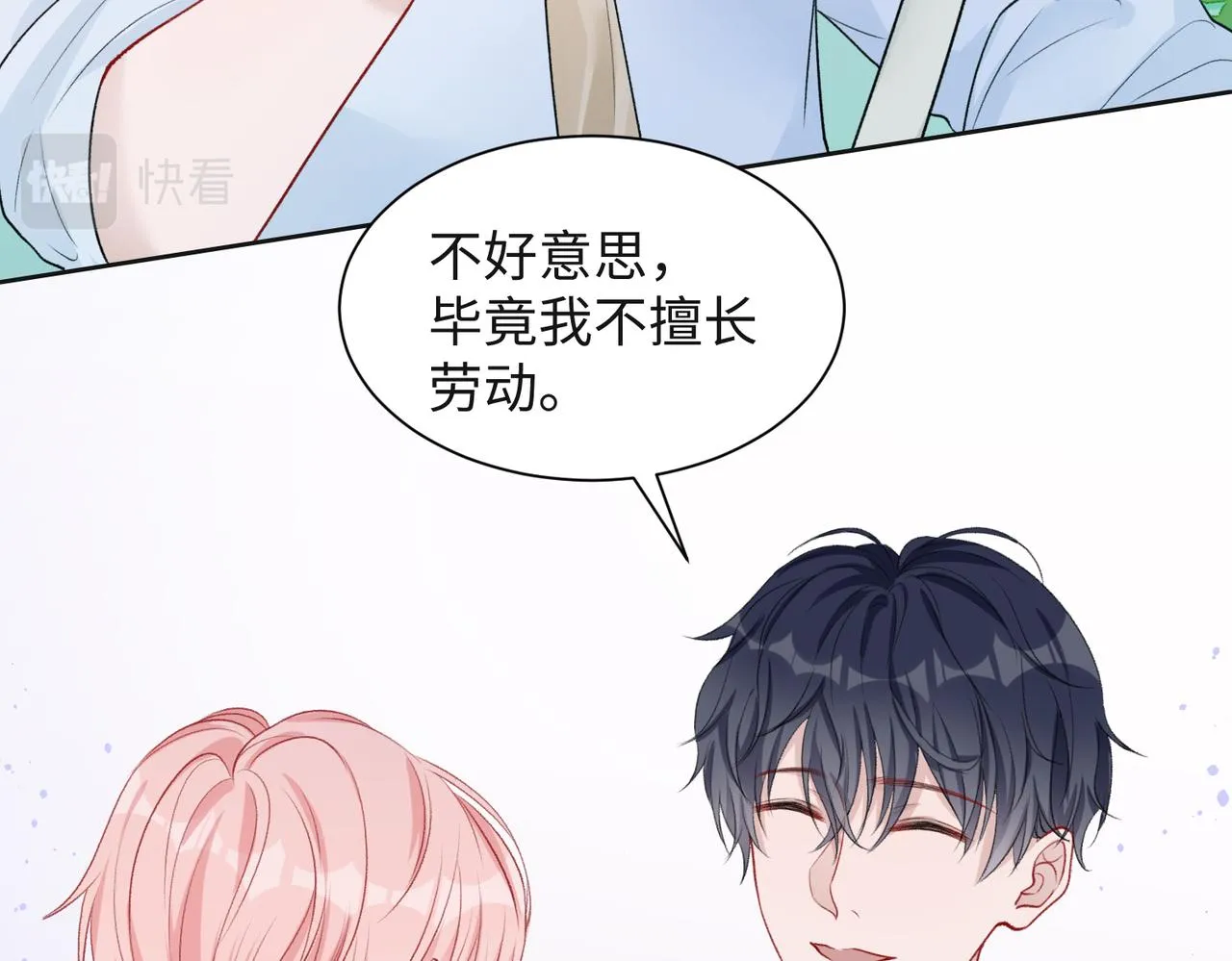 第64话 腹黑钟导在线使坏 第76页