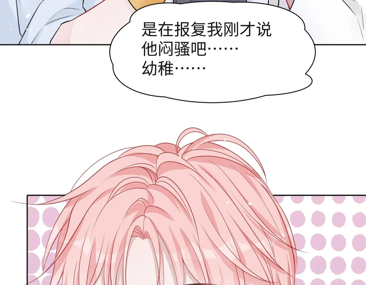 第64话 腹黑钟导在线使坏 第78页