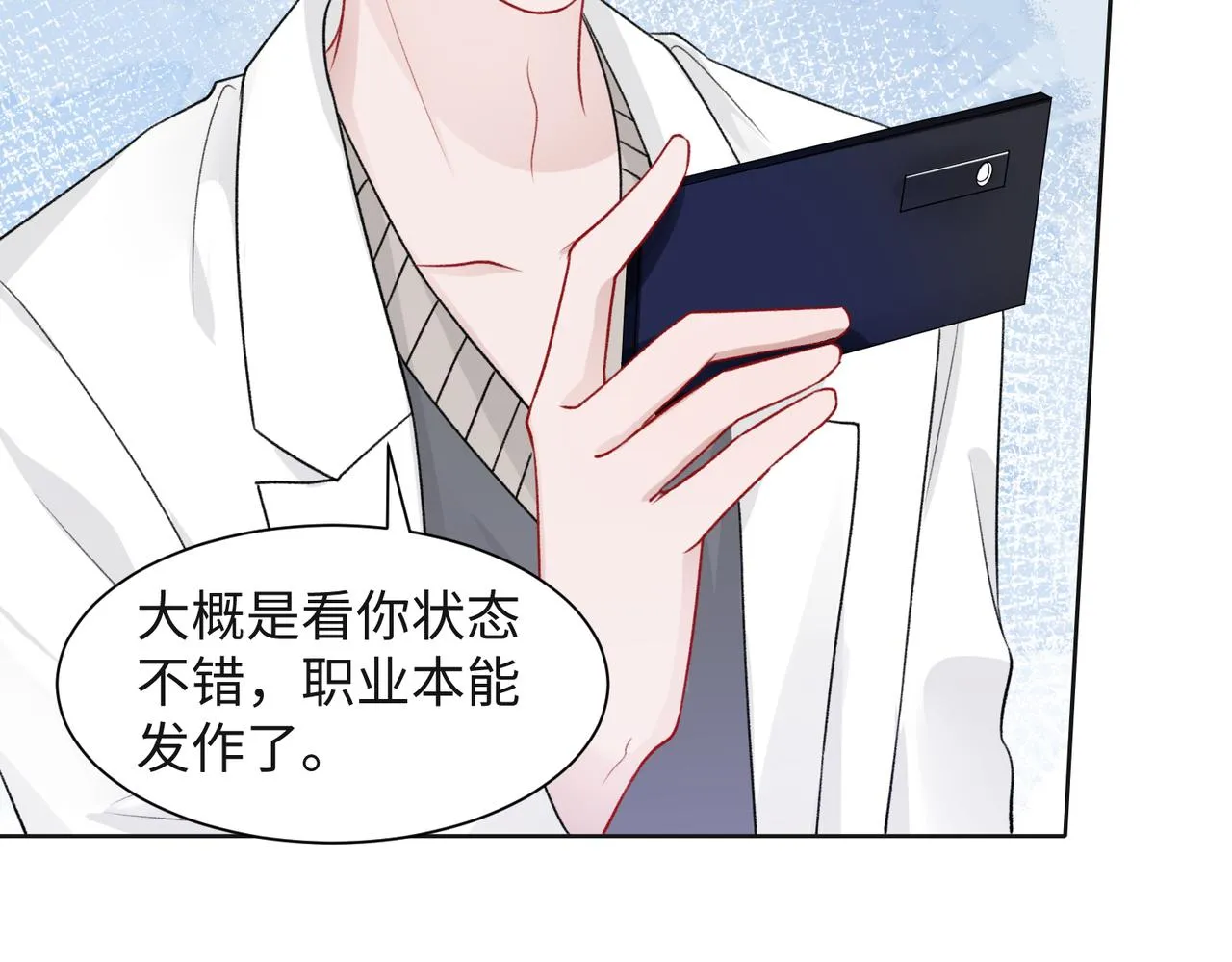 第64话 腹黑钟导在线使坏 第88页