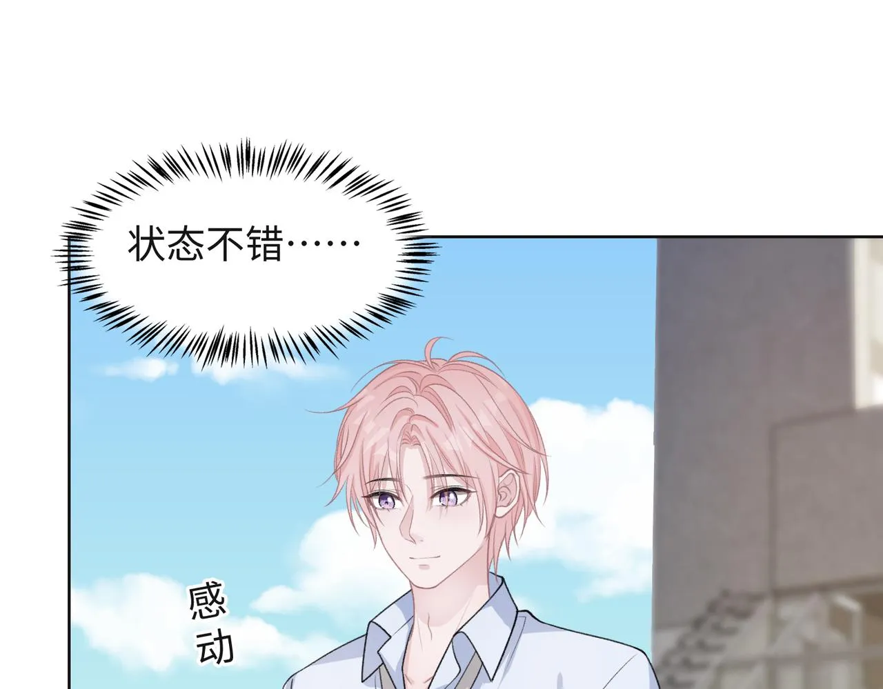 第64话 腹黑钟导在线使坏 第90页