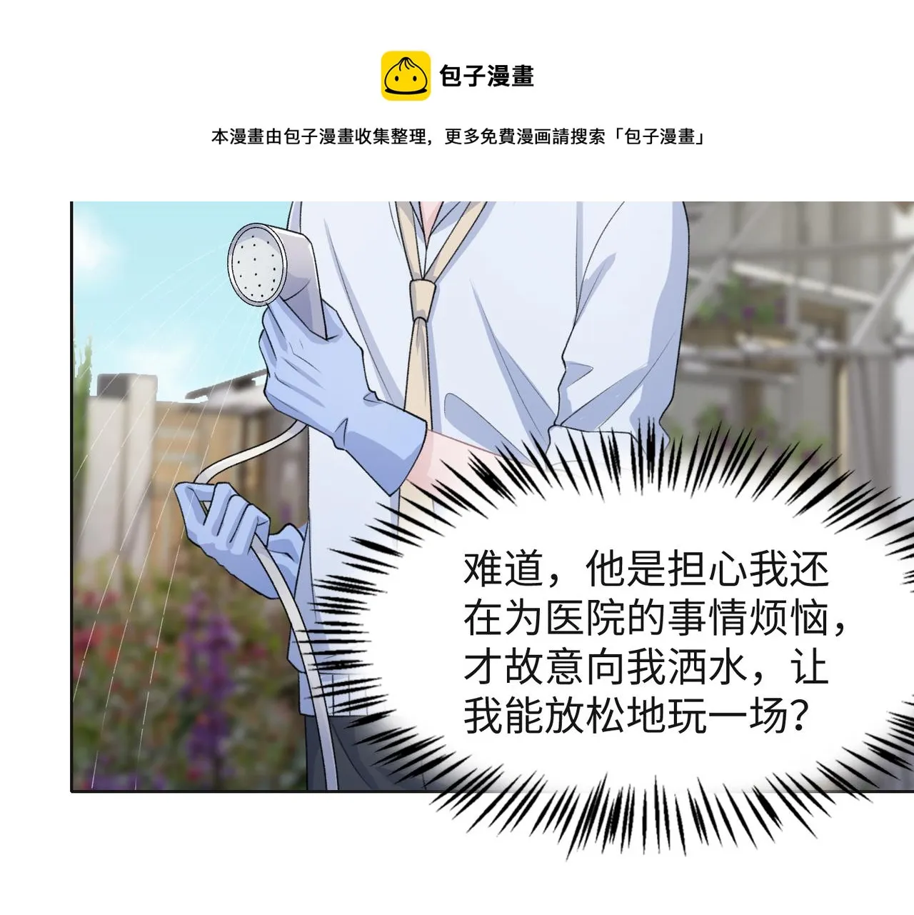 第64话 腹黑钟导在线使坏 第91页