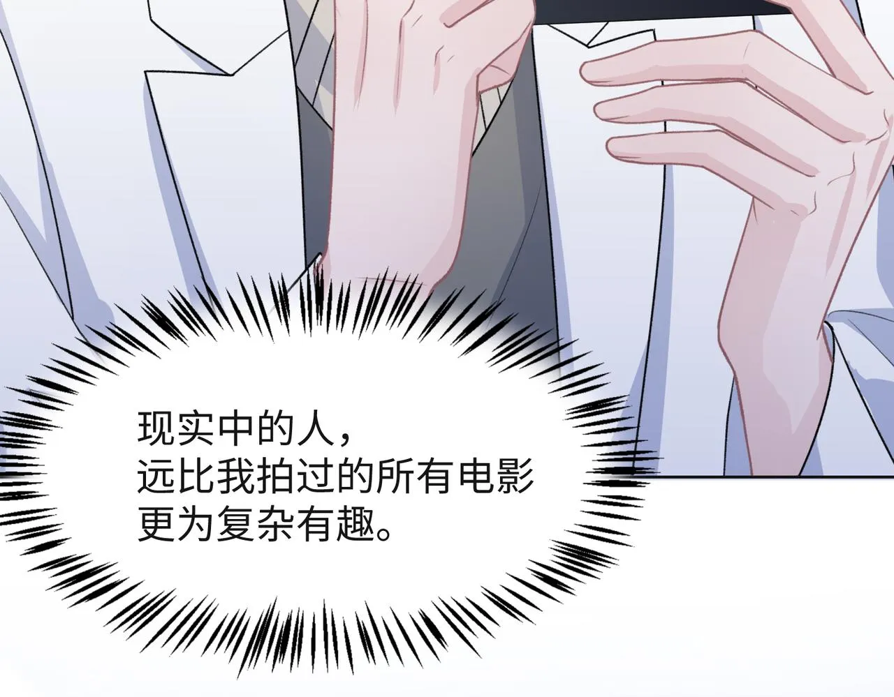 第64话 腹黑钟导在线使坏 第96页