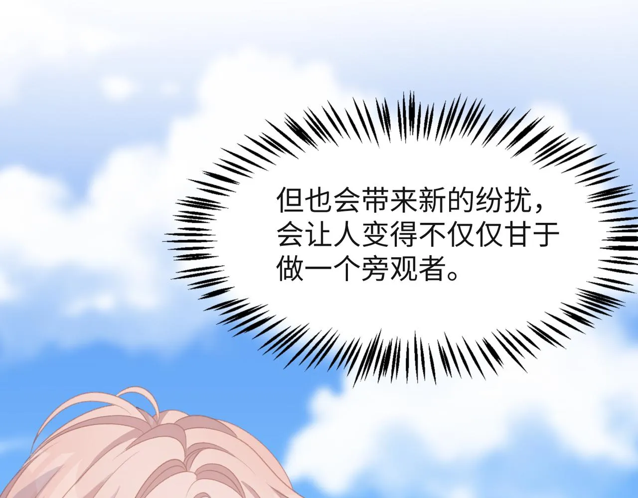 第64话 腹黑钟导在线使坏 第97页