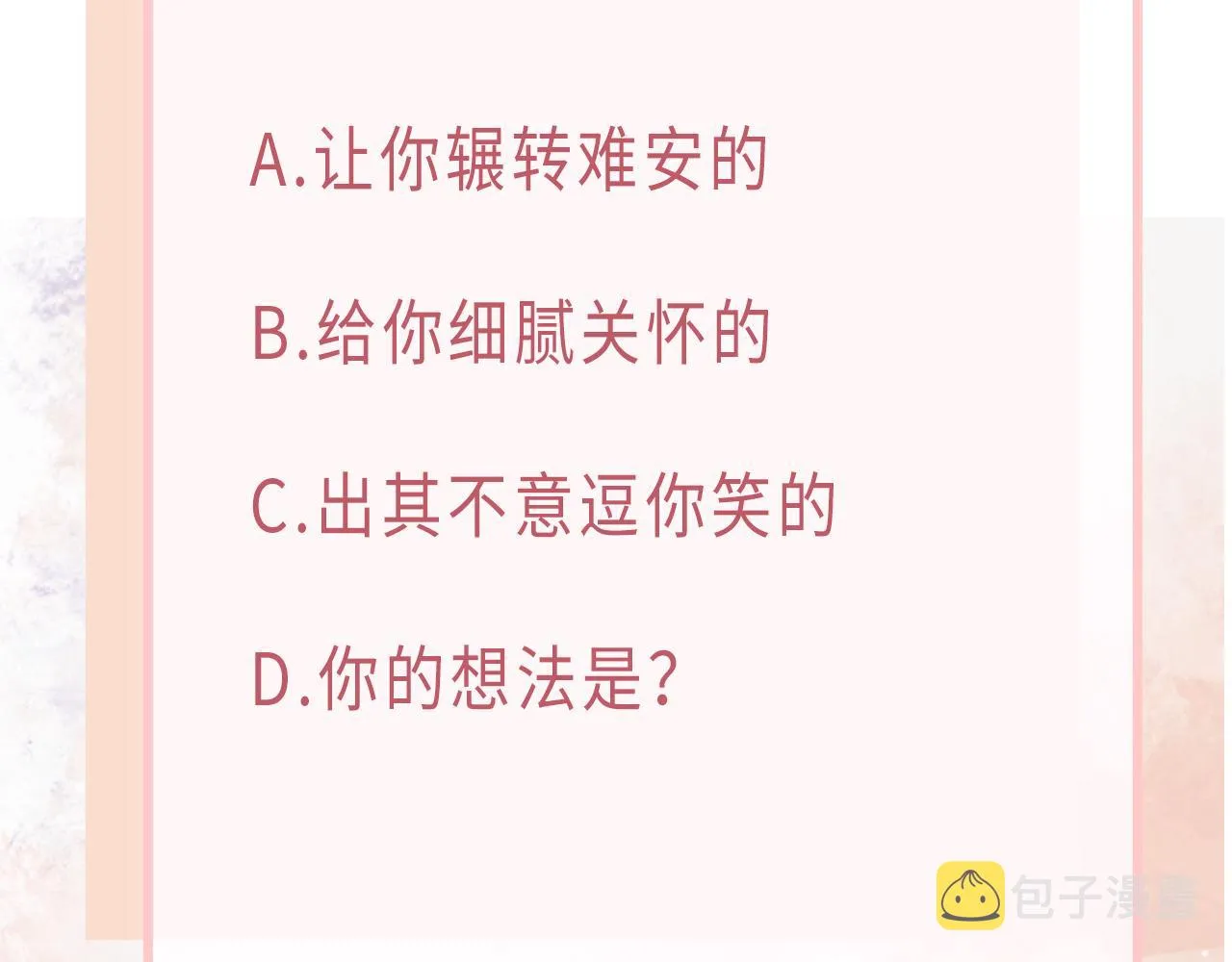 第64话 腹黑钟导在线使坏 第110页
