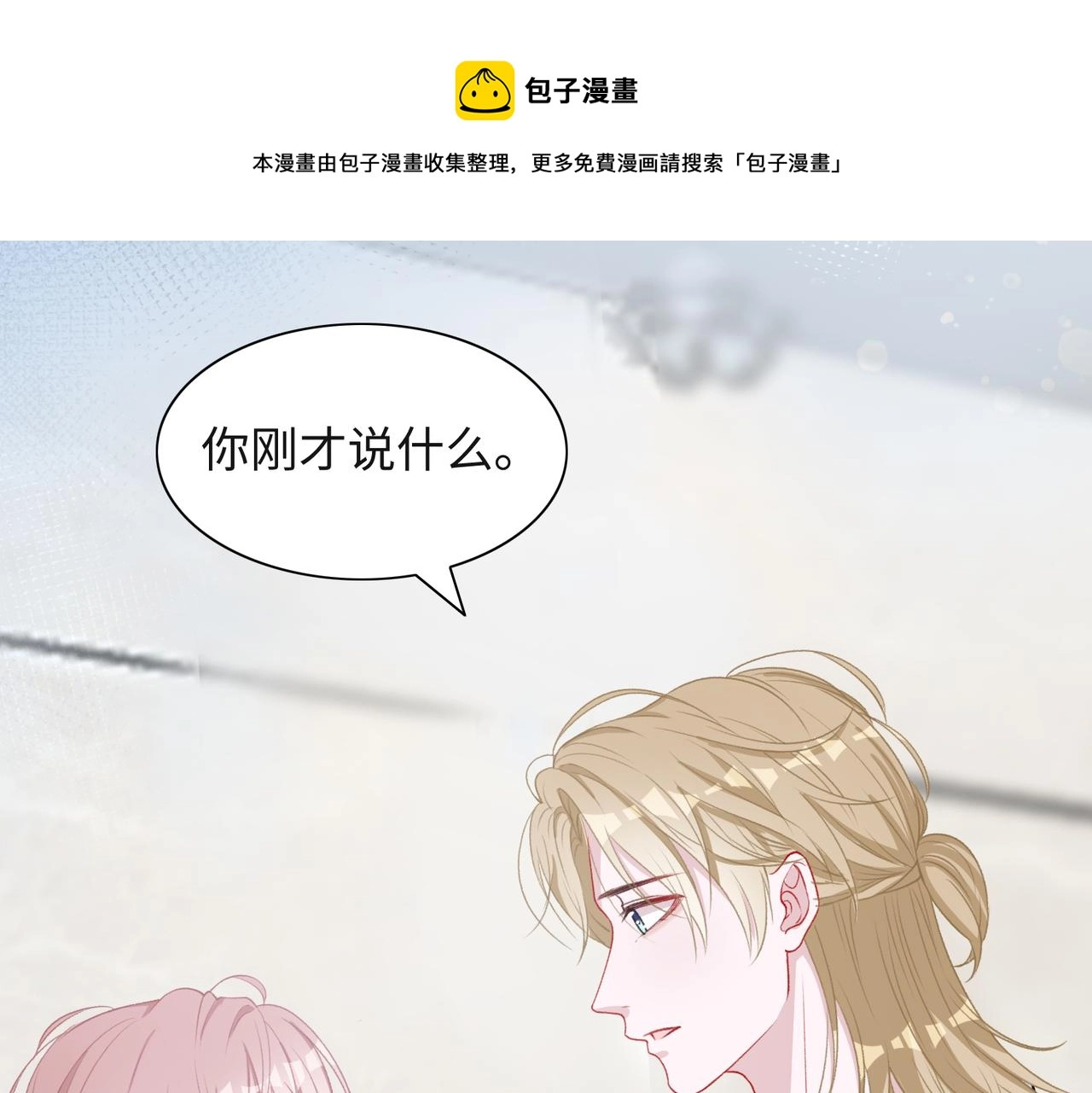 第63话 最残忍的回答 第17页