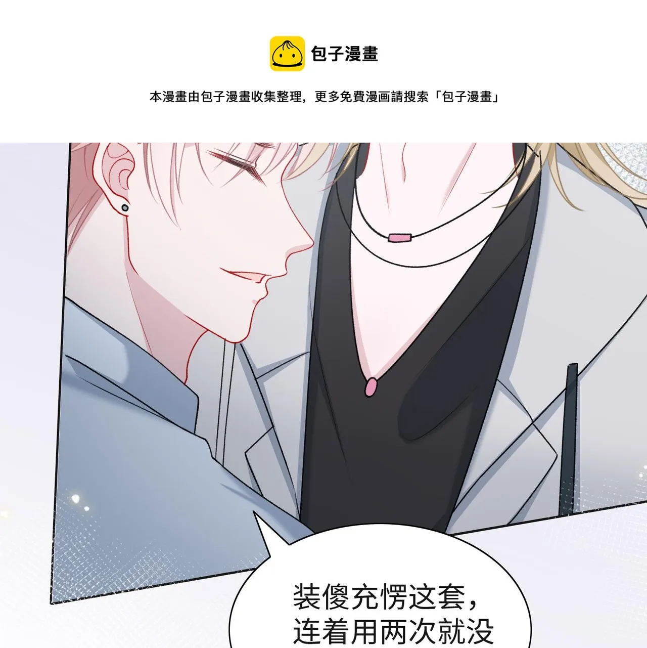 第63话 最残忍的回答 第21页