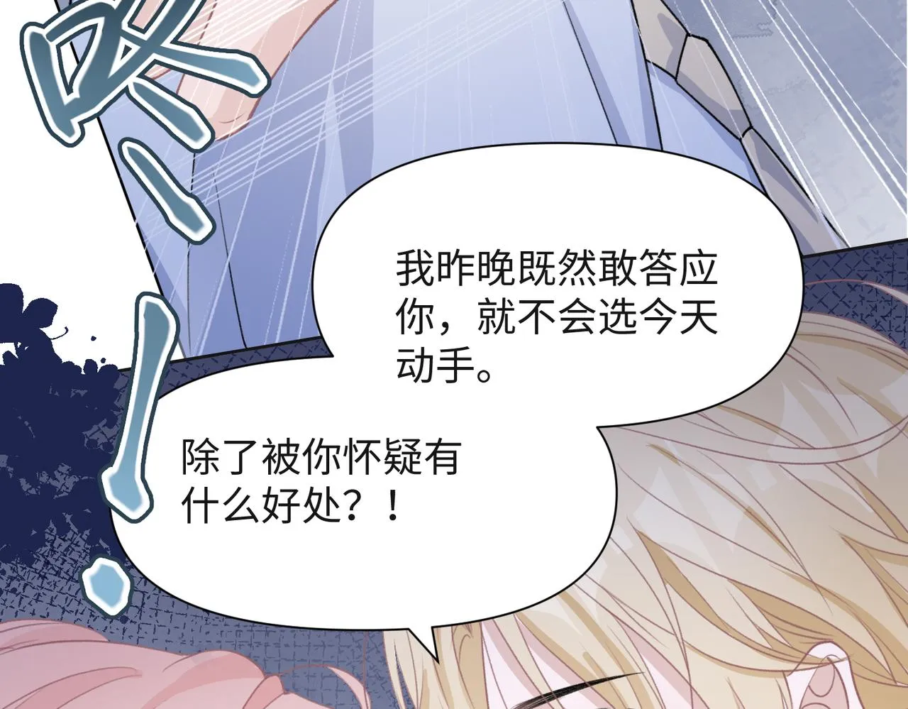 第63话 最残忍的回答 第39页