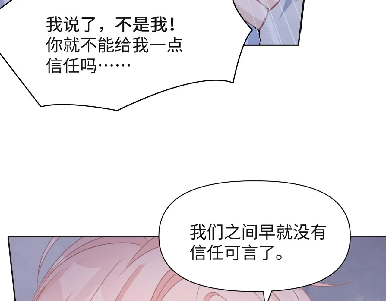 第63话 最残忍的回答 第44页