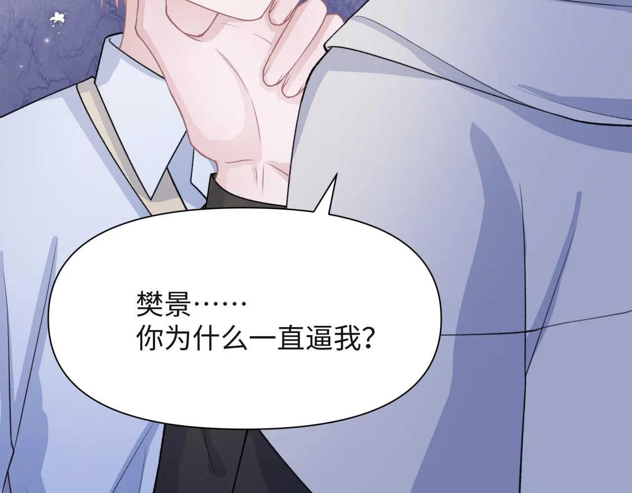 第63话 最残忍的回答 第51页