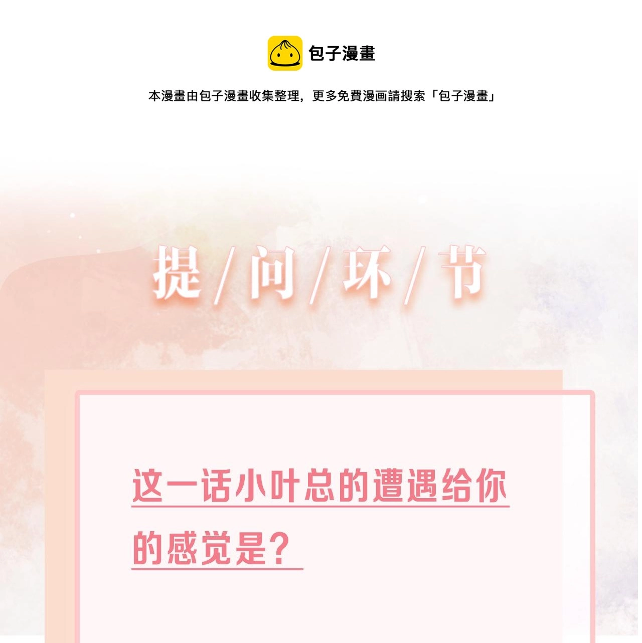 第63话 最残忍的回答 第109页