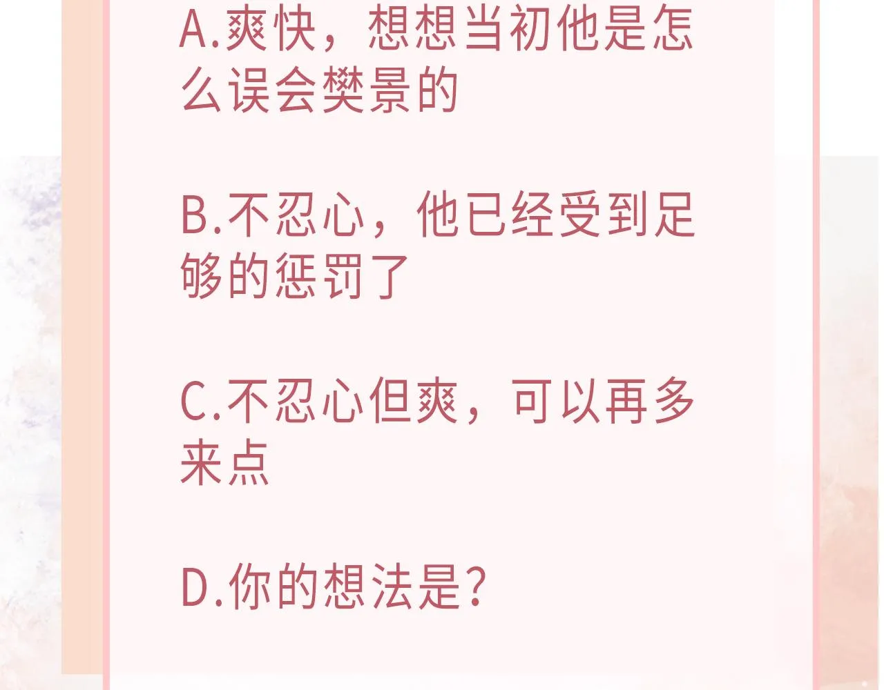 第63话 最残忍的回答 第110页