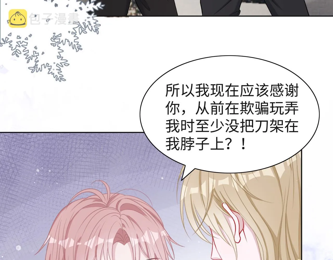 第62话 我唯独不能给你机会 第7页