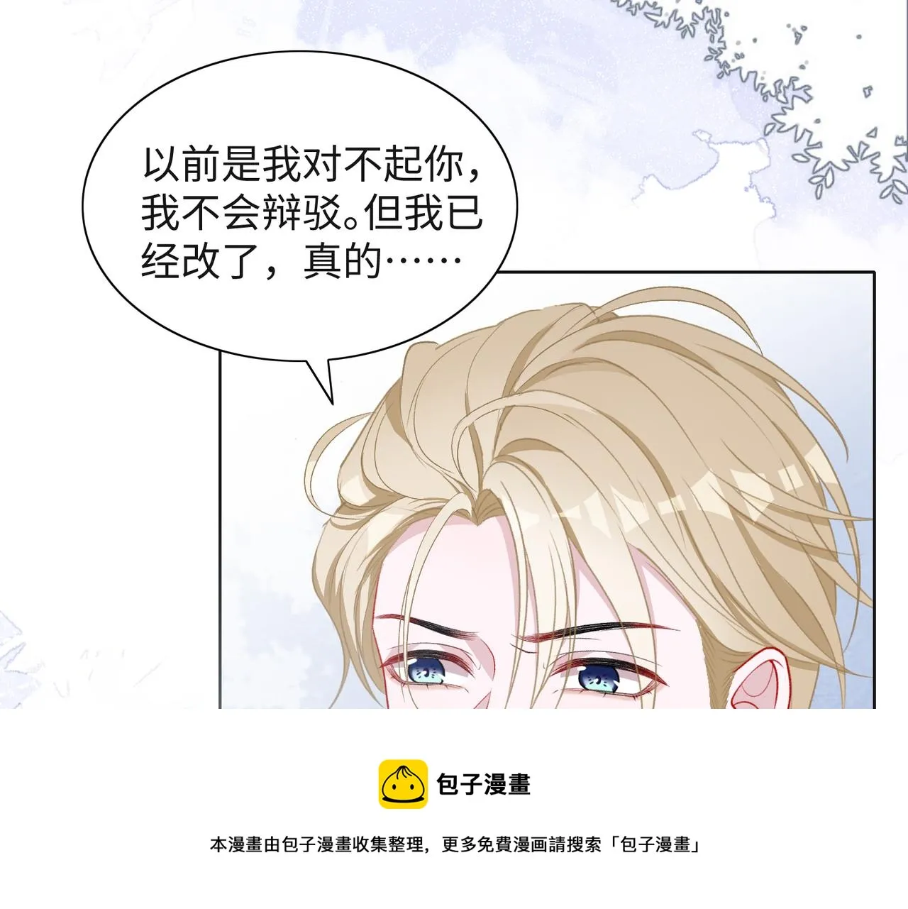 第62话 我唯独不能给你机会 第9页
