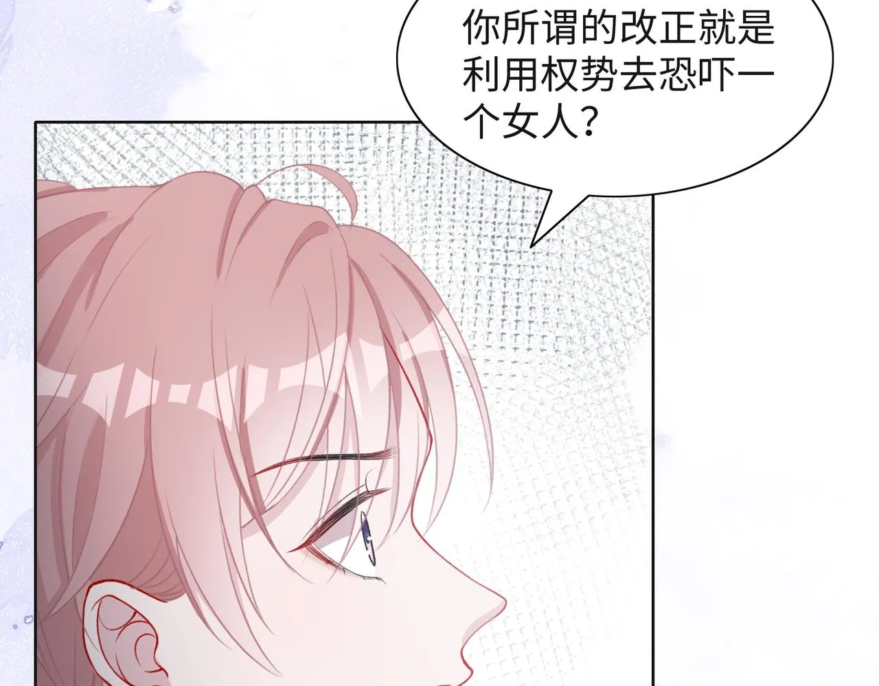 第62话 我唯独不能给你机会 第11页