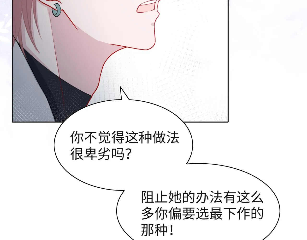第62话 我唯独不能给你机会 第12页