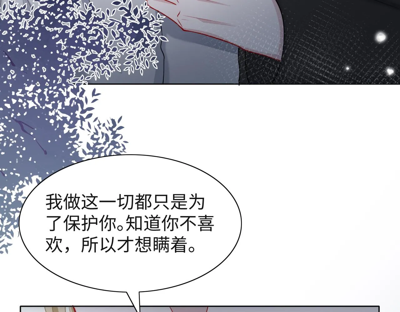 第62话 我唯独不能给你机会 第15页