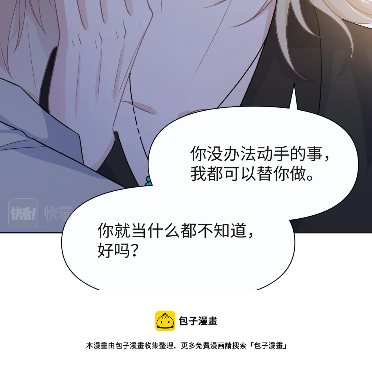 第62话 我唯独不能给你机会 第25页