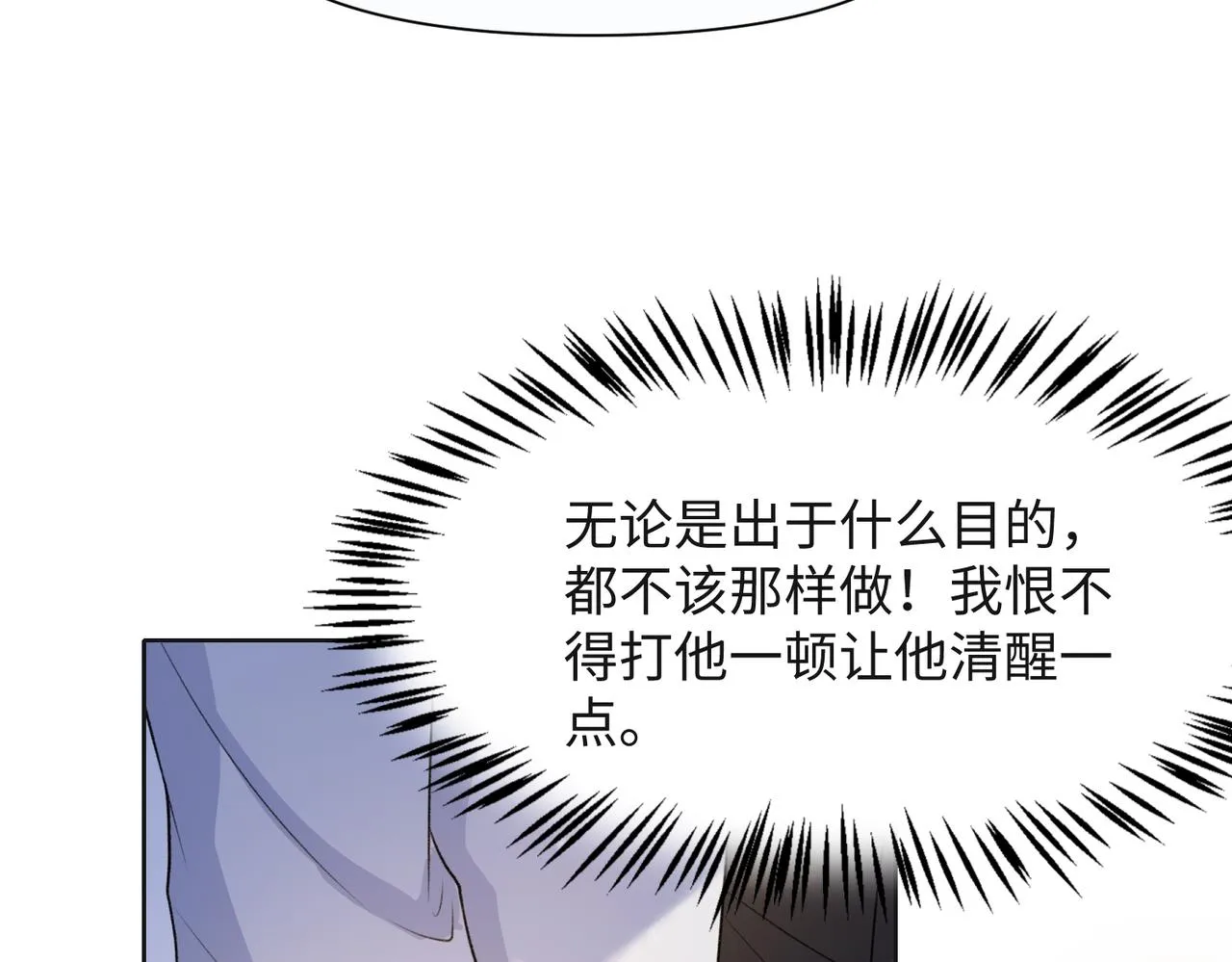 第62话 我唯独不能给你机会 第26页