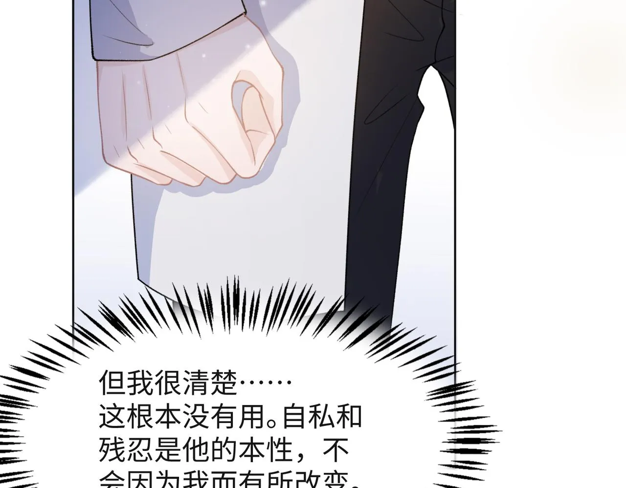第62话 我唯独不能给你机会 第27页