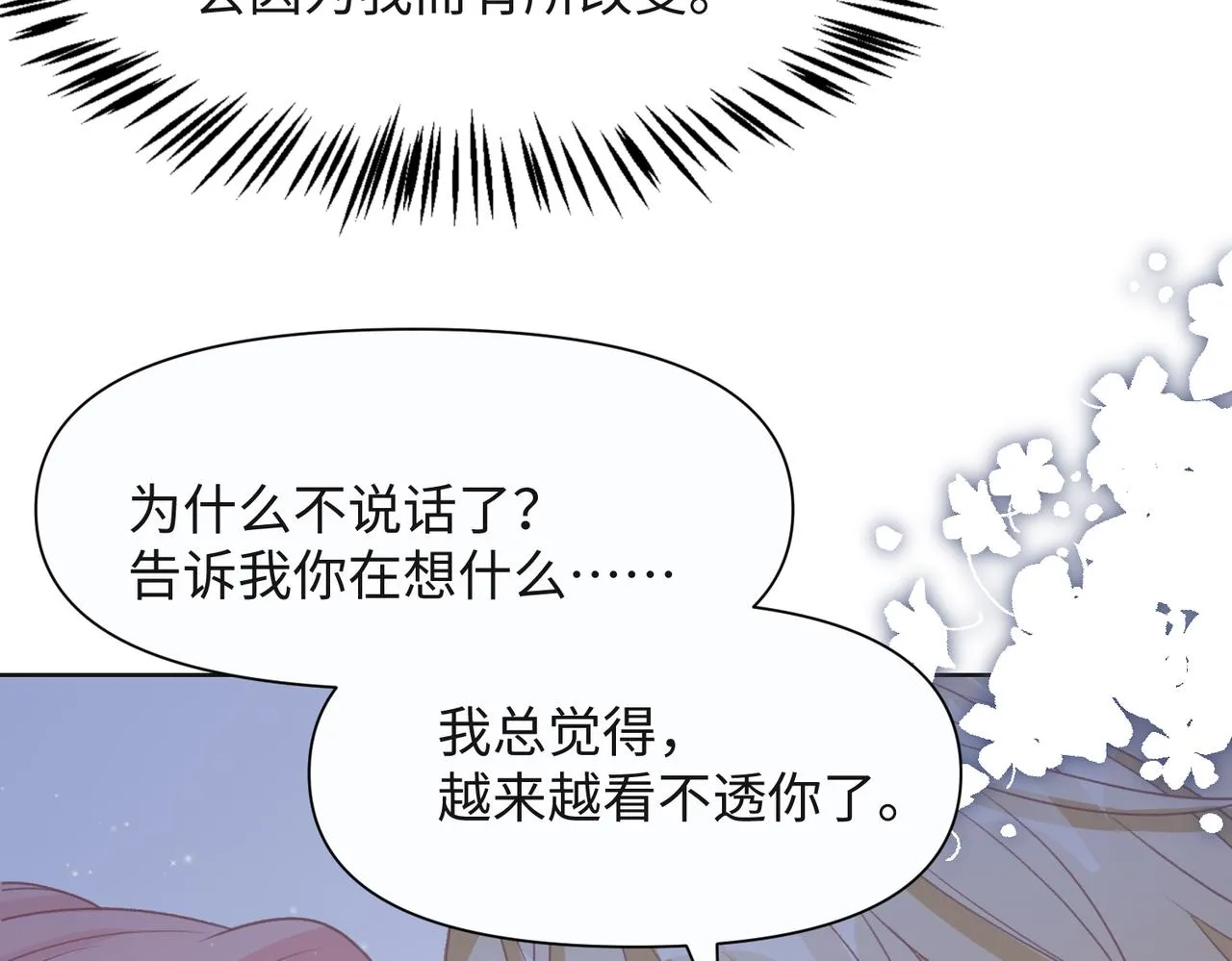 第62话 我唯独不能给你机会 第28页