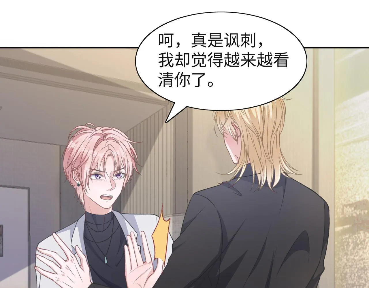 第62话 我唯独不能给你机会 第31页