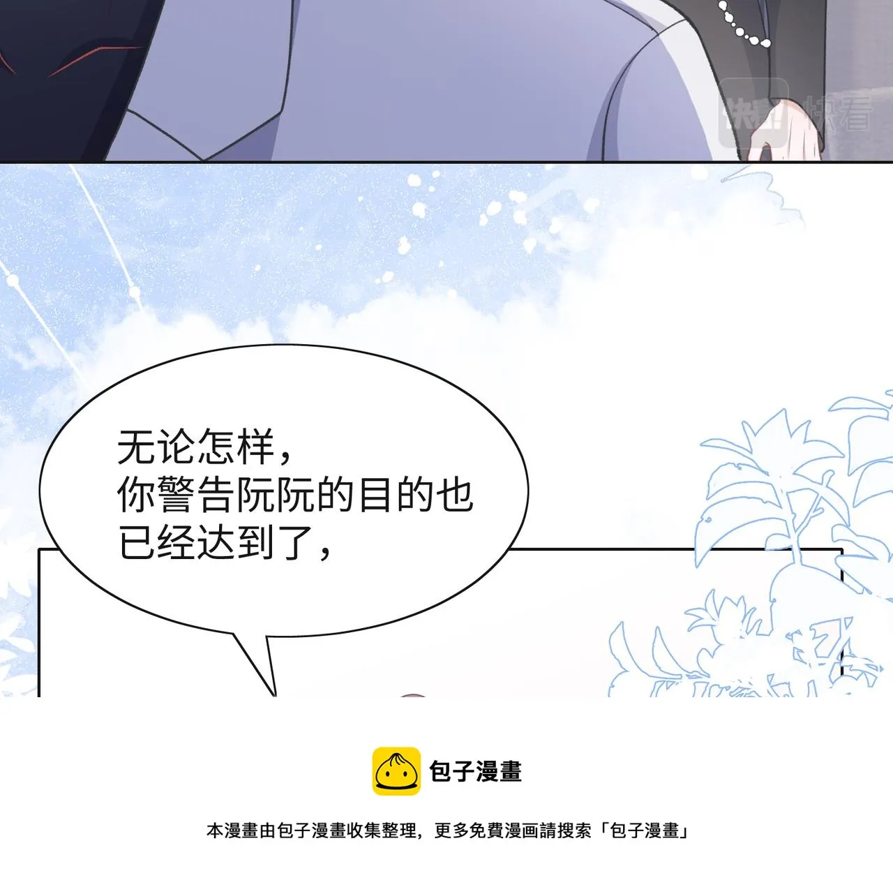第62话 我唯独不能给你机会 第37页
