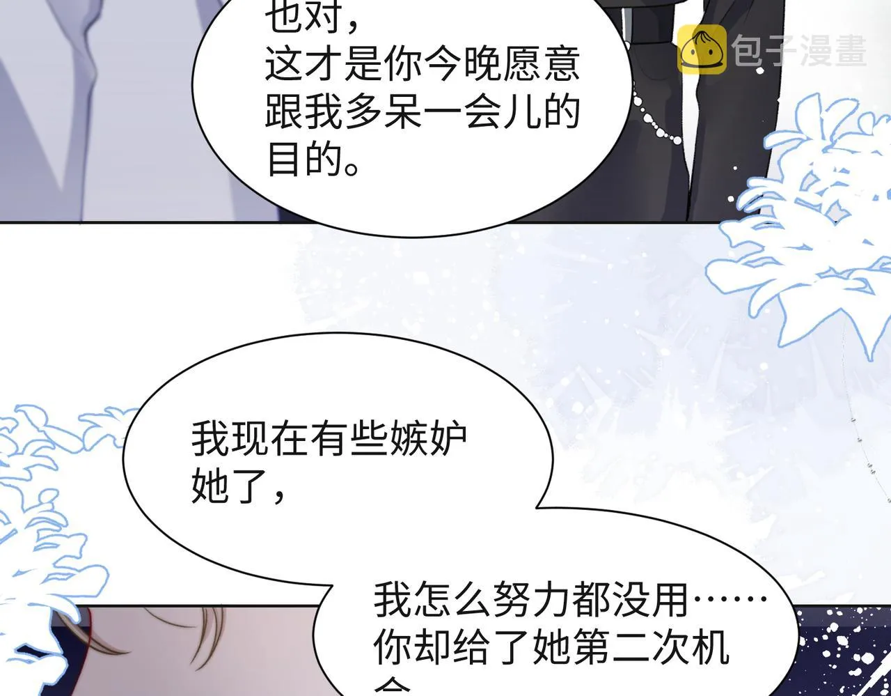 第62话 我唯独不能给你机会 第42页