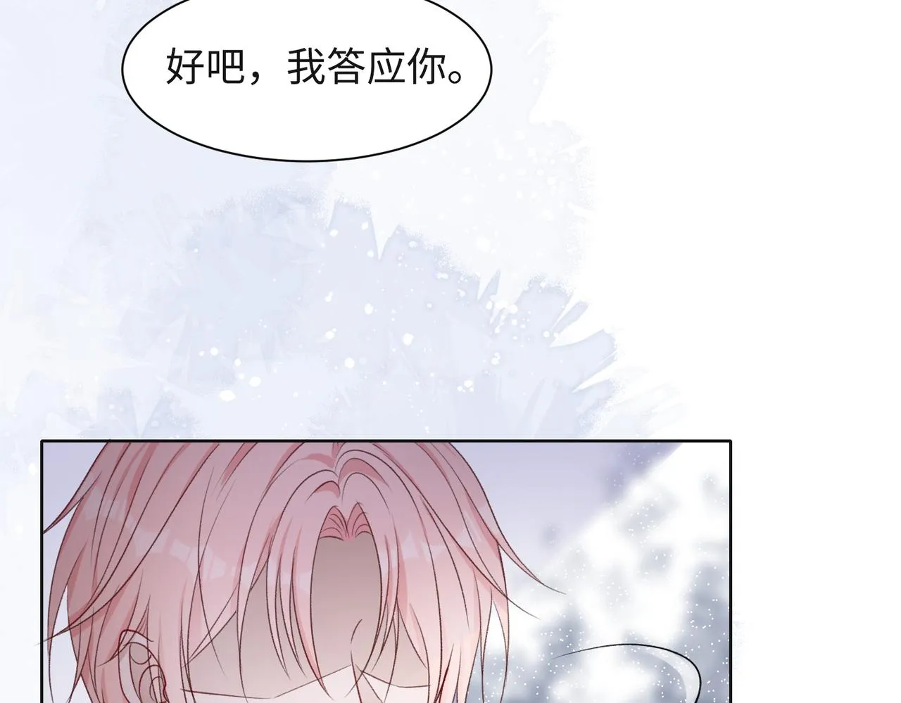 第62话 我唯独不能给你机会 第44页
