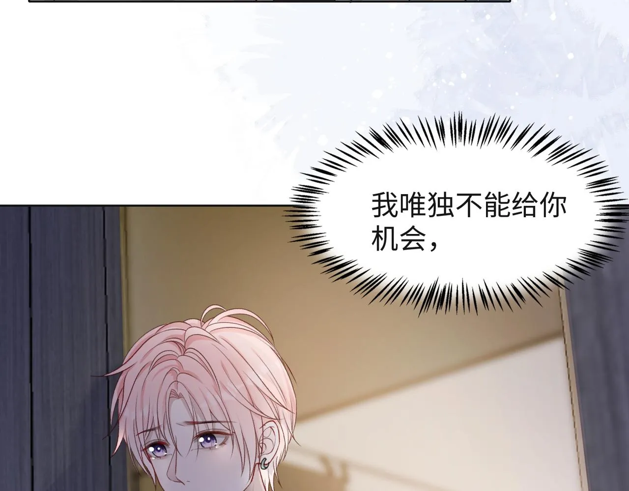 第62话 我唯独不能给你机会 第46页