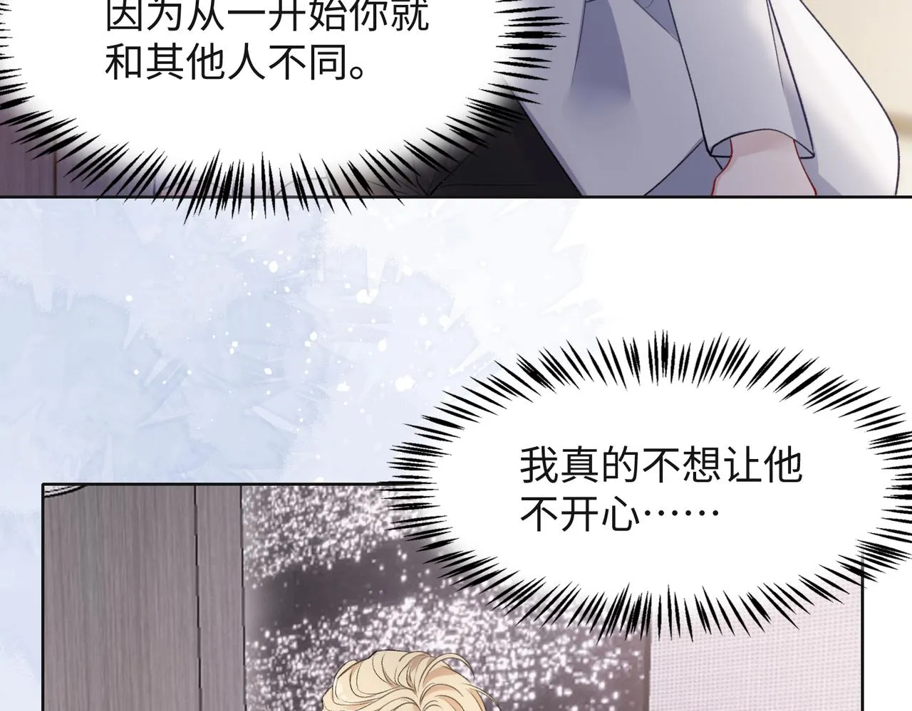 第62话 我唯独不能给你机会 第48页