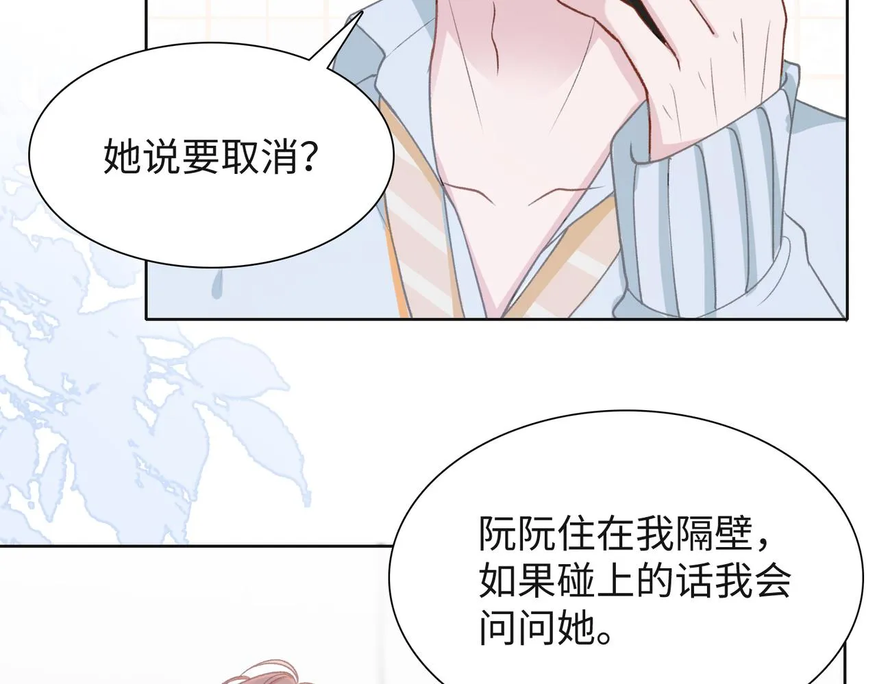第62话 我唯独不能给你机会 第59页