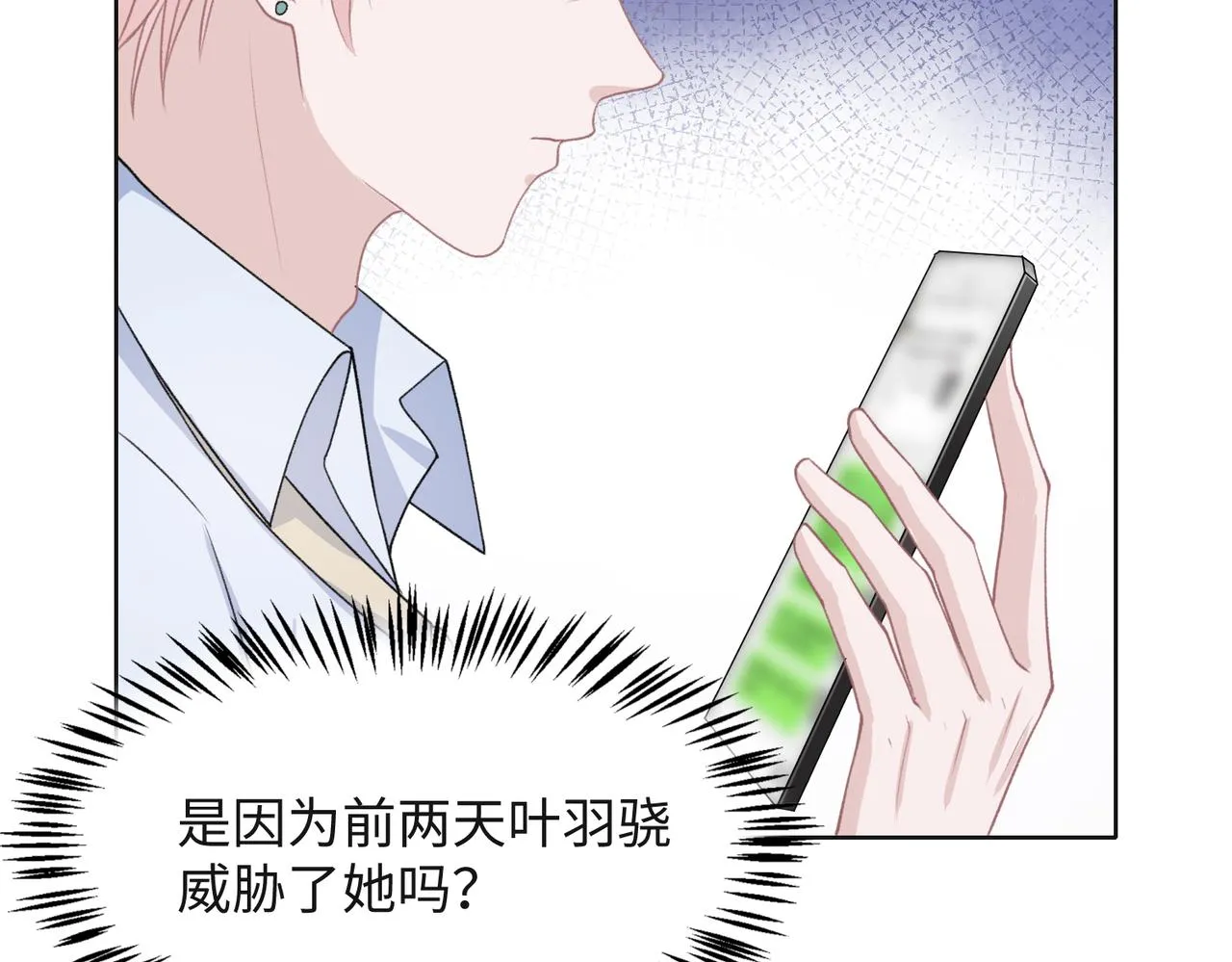 第62话 我唯独不能给你机会 第63页