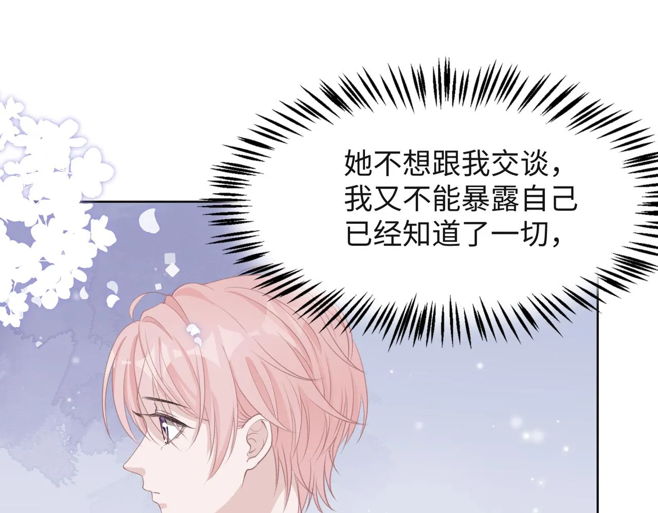 第62话 我唯独不能给你机会 第70页