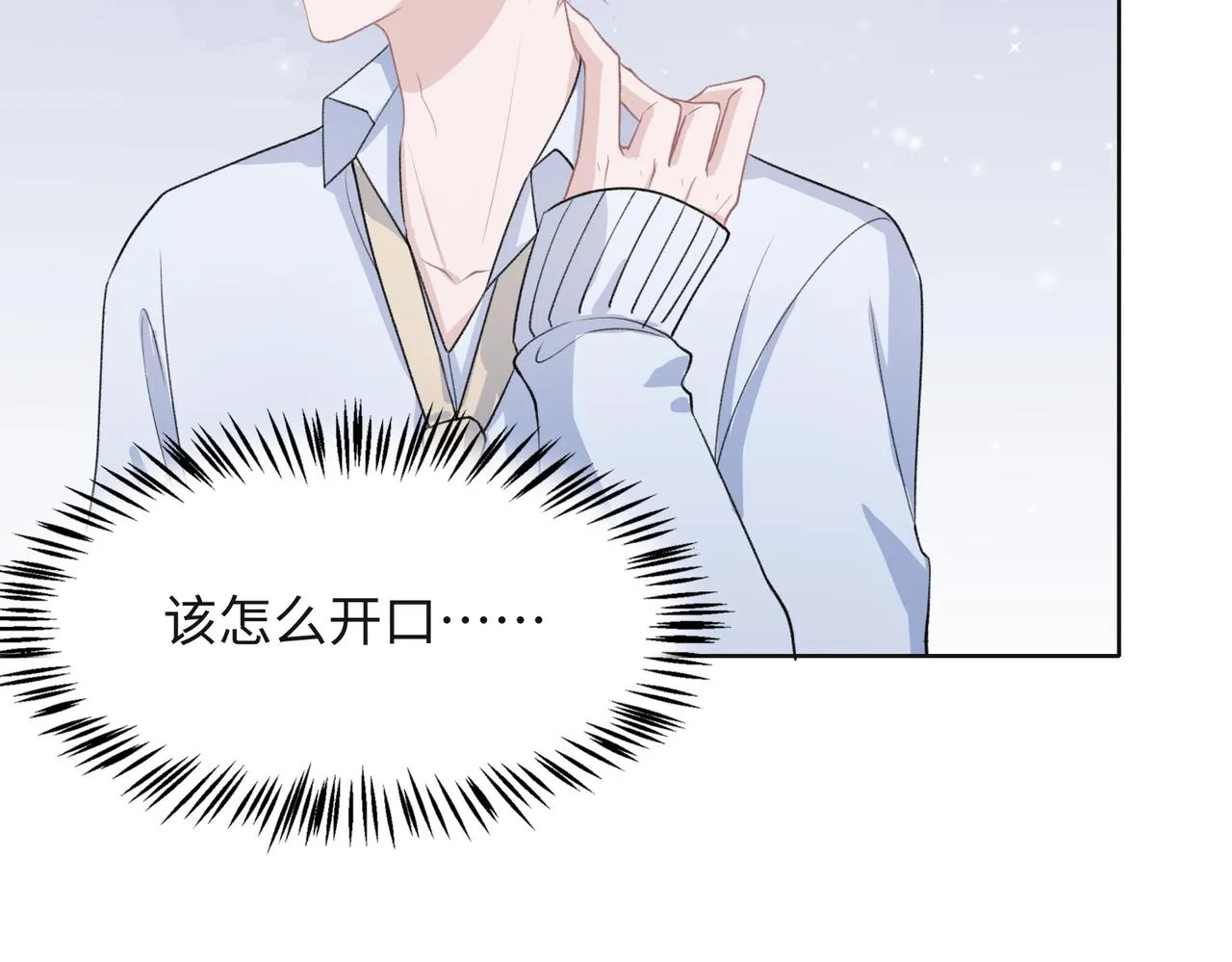 第62话 我唯独不能给你机会 第71页