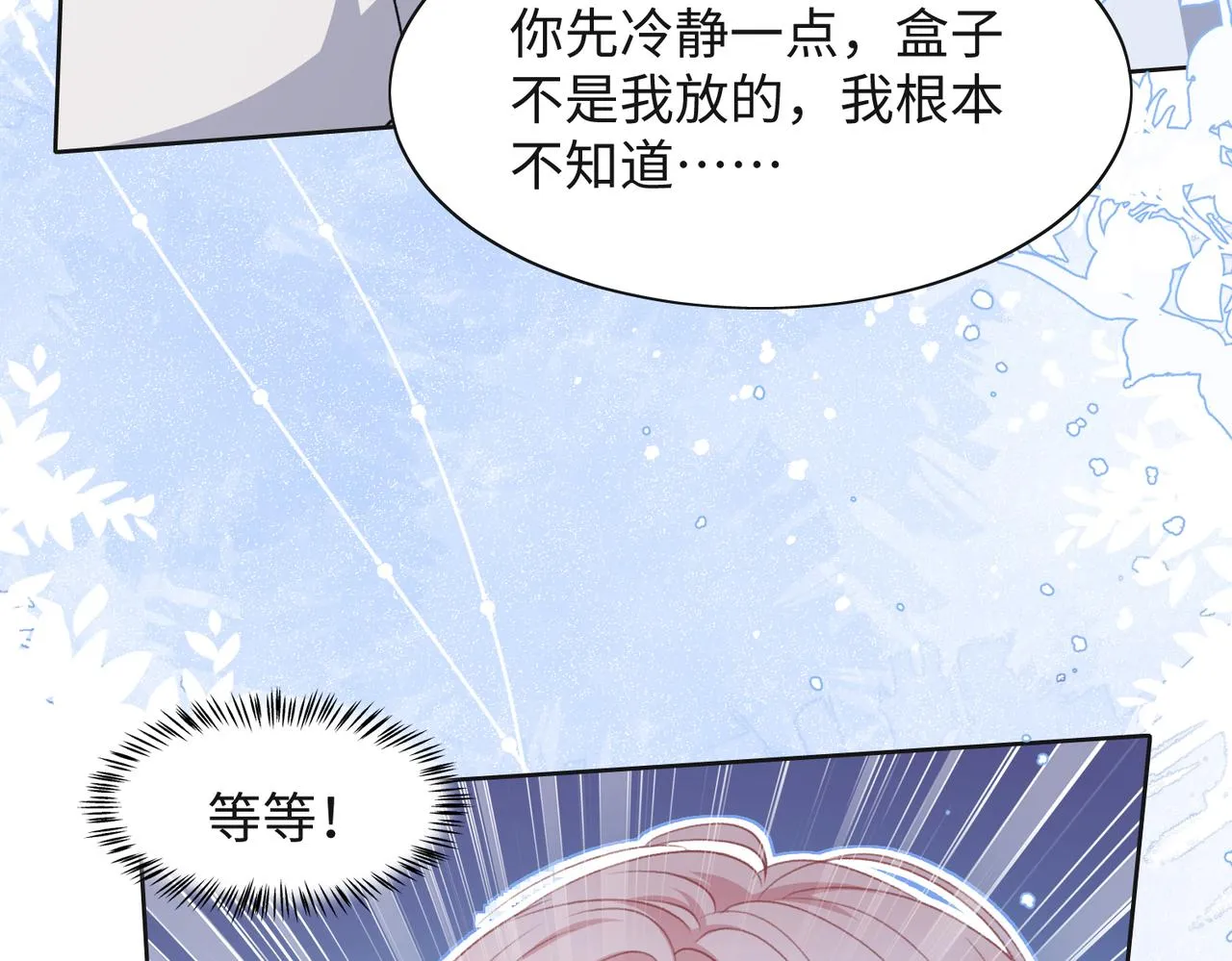 第62话 我唯独不能给你机会 第84页