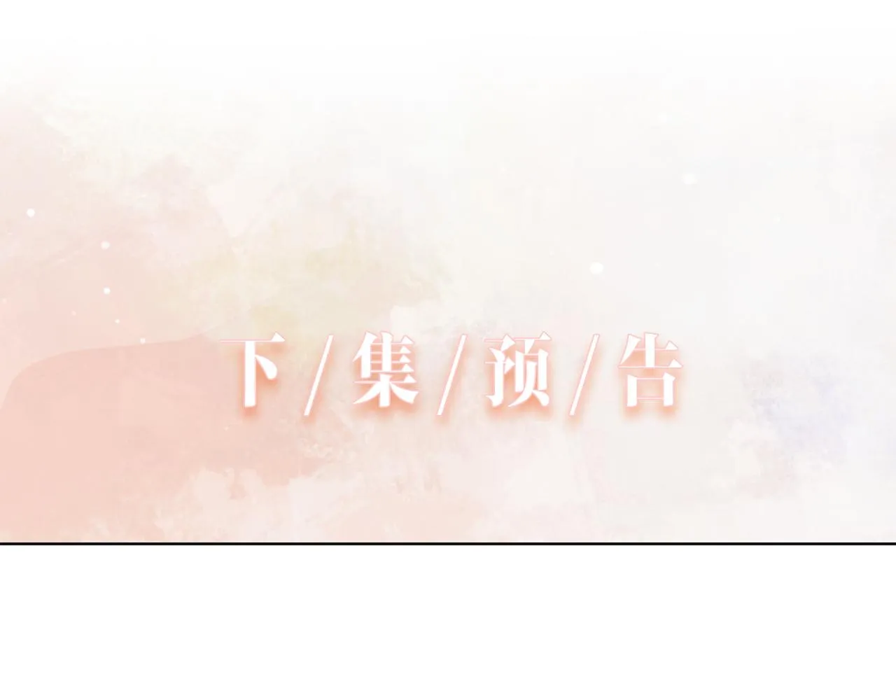 第62话 我唯独不能给你机会 第91页
