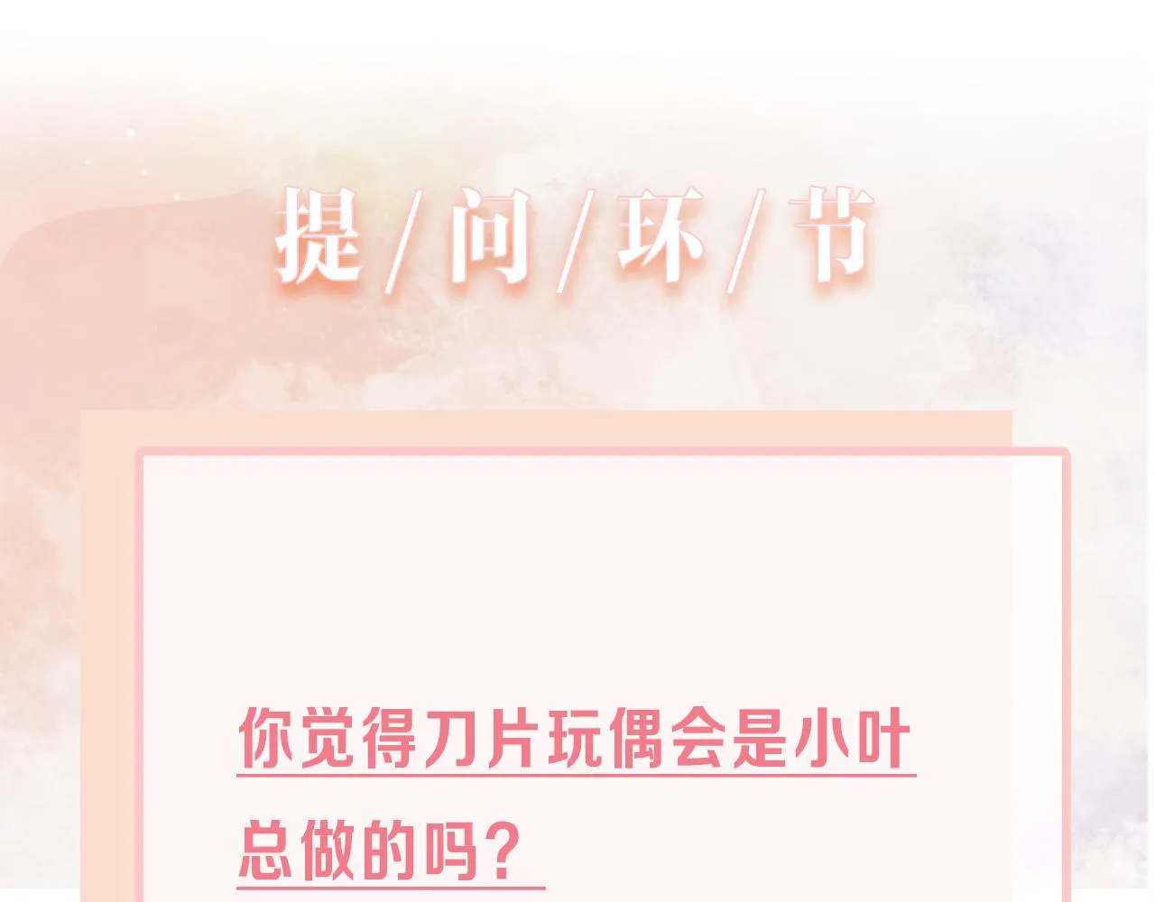 第62话 我唯独不能给你机会 第100页