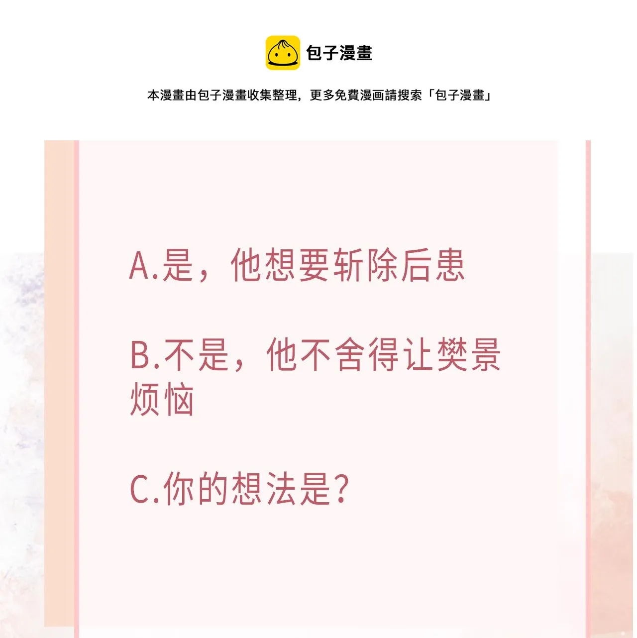 第62话 我唯独不能给你机会 第101页