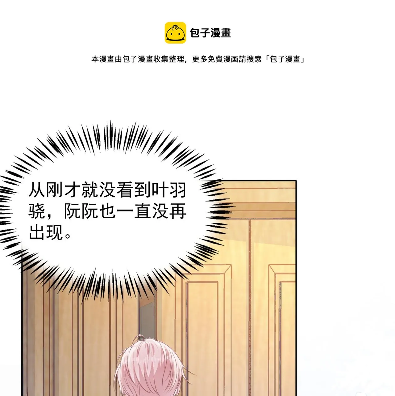 第61话 只要能保护你 第5页
