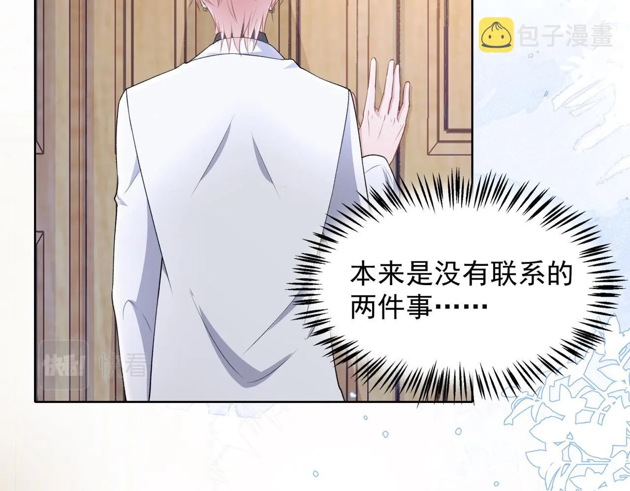 第61话 只要能保护你 第6页