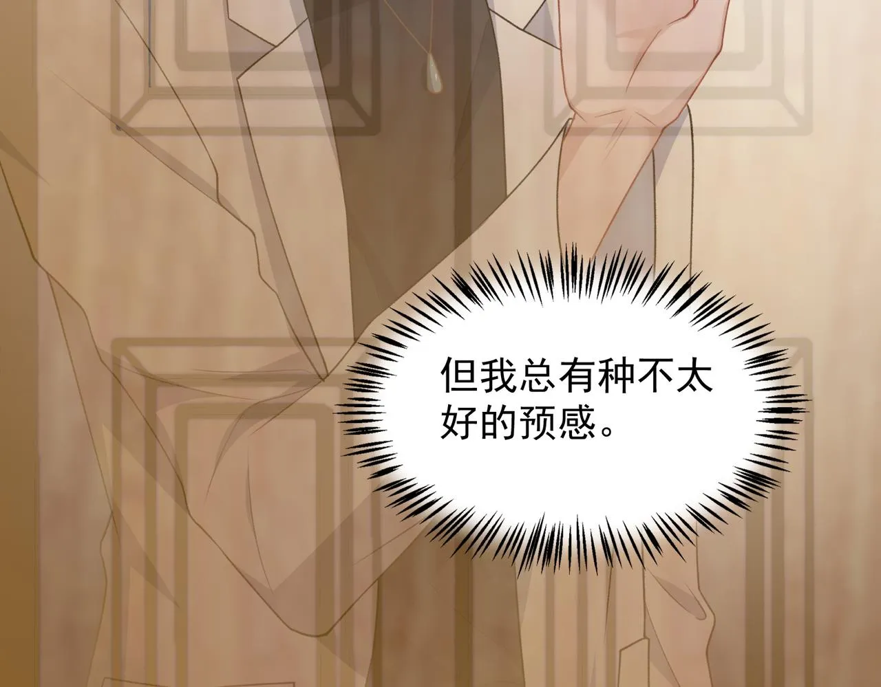 第61话 只要能保护你 第8页