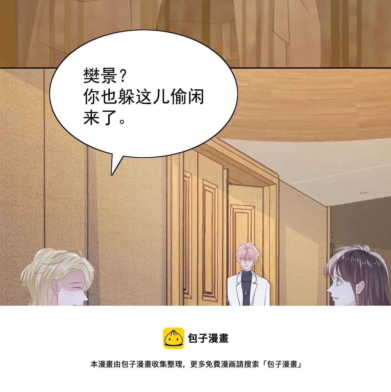 第61话 只要能保护你 第9页