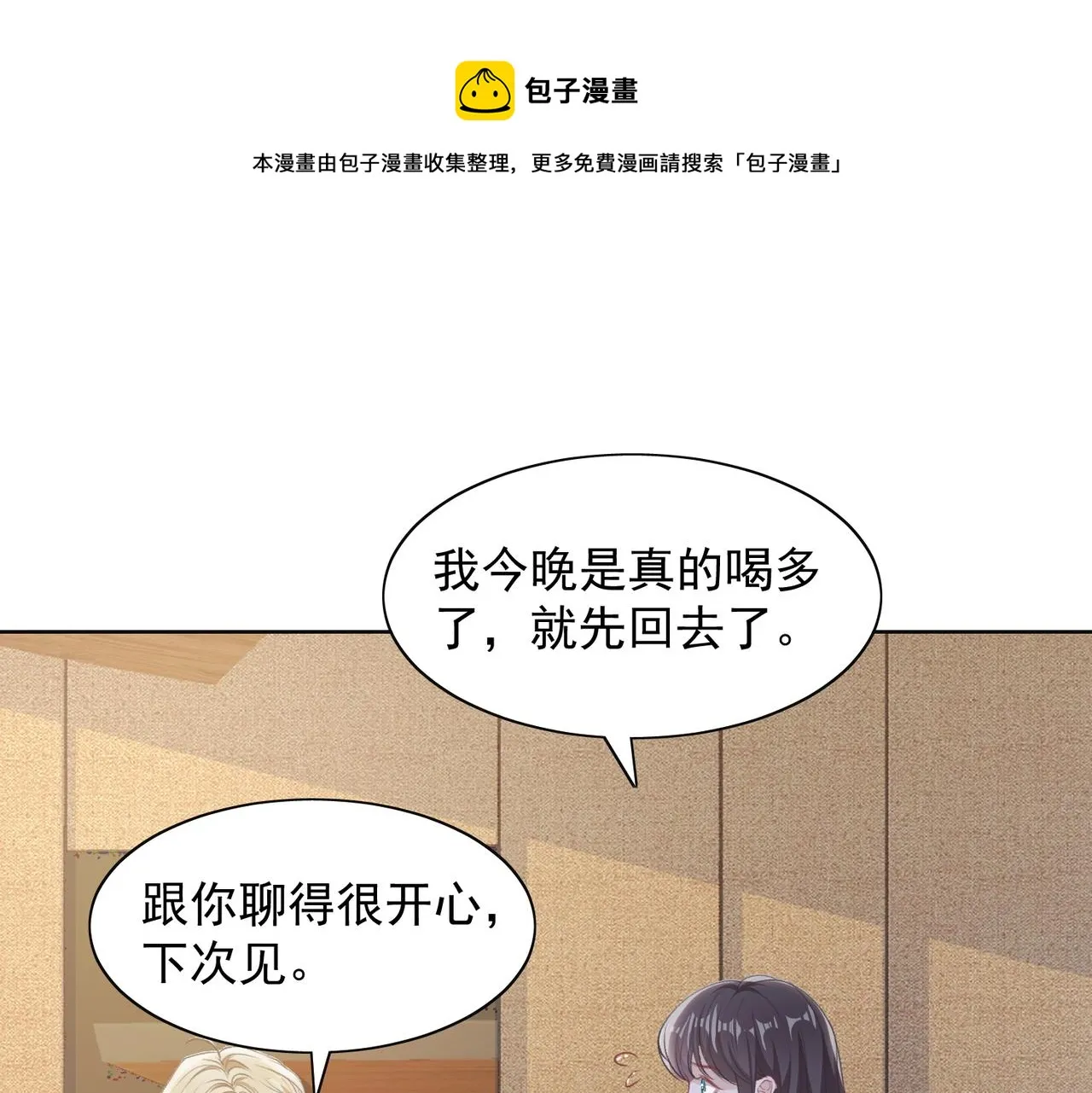 第61话 只要能保护你 第13页