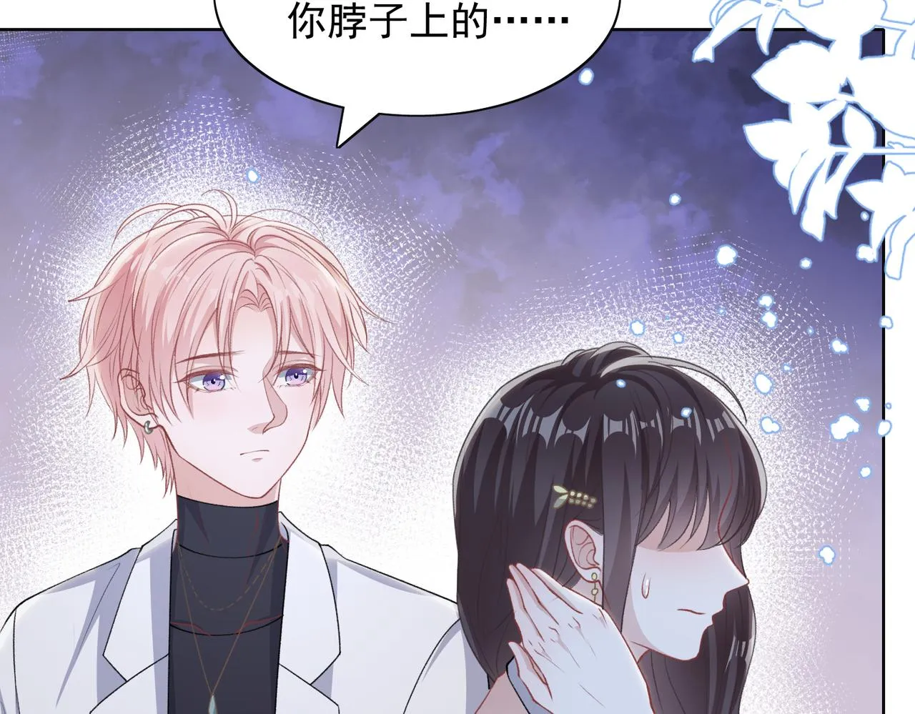 第61话 只要能保护你 第16页