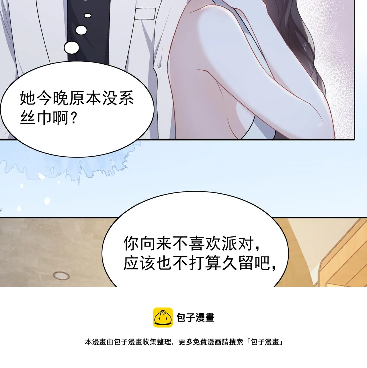 第61话 只要能保护你 第17页
