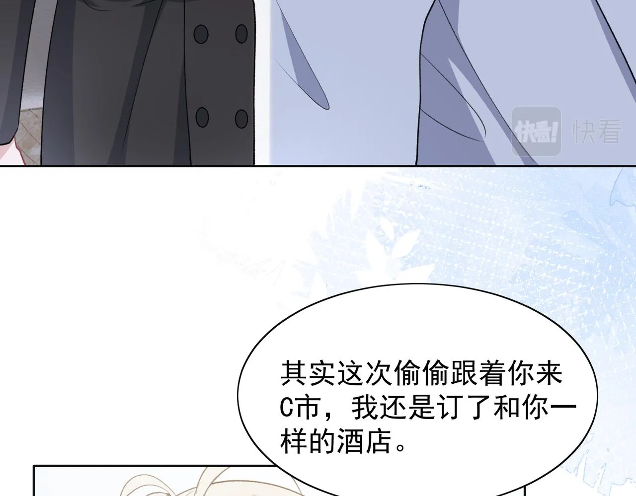 第61话 只要能保护你 第20页